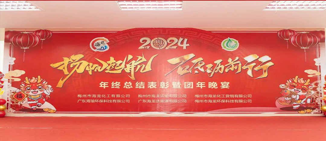 揚帆起航，砥礪前行，2023年終總結(jié)表彰暨團年晚宴活動圓滿舉行！
